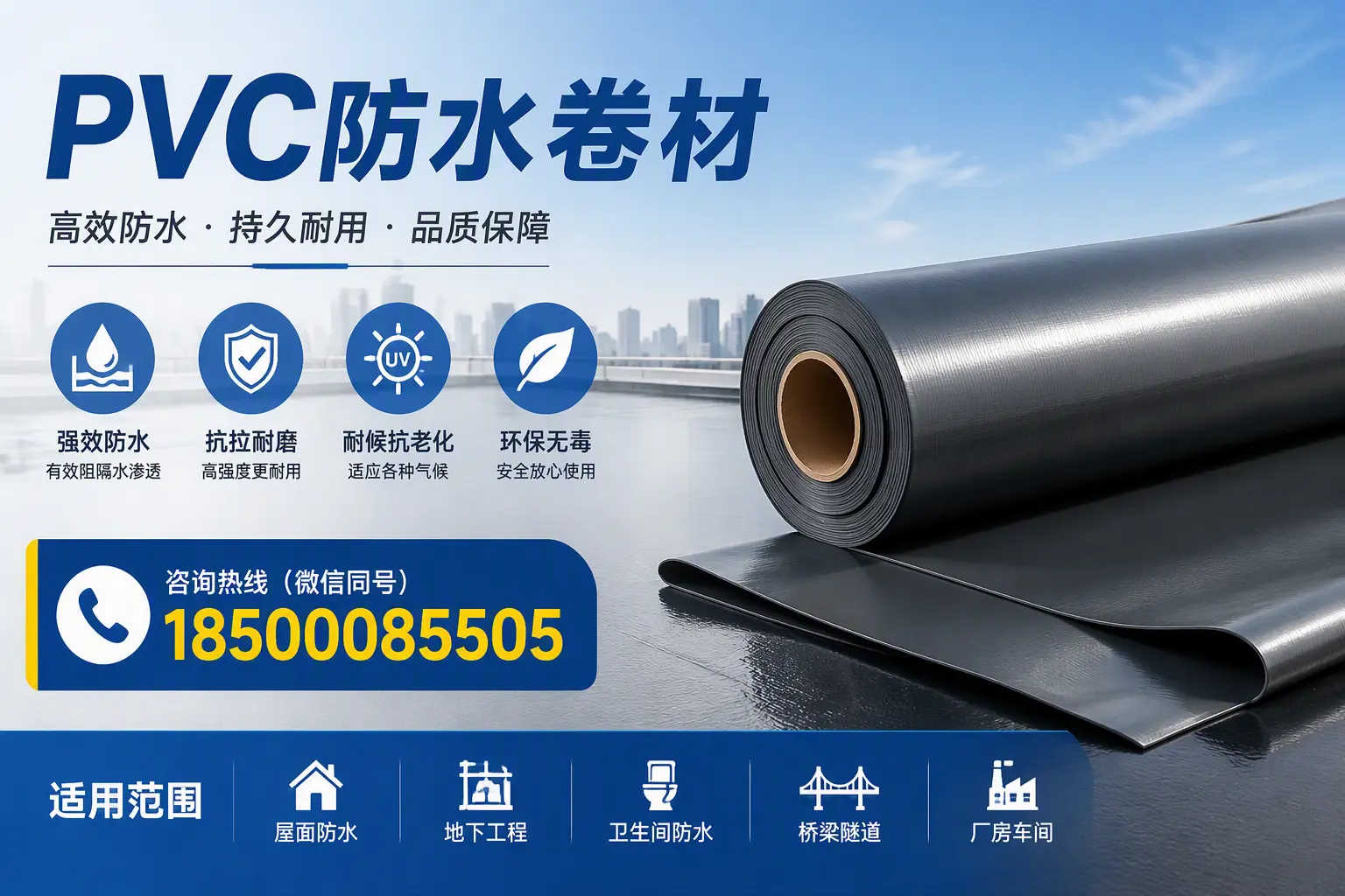 pvc防水卷材在长沙的选择与应用指南