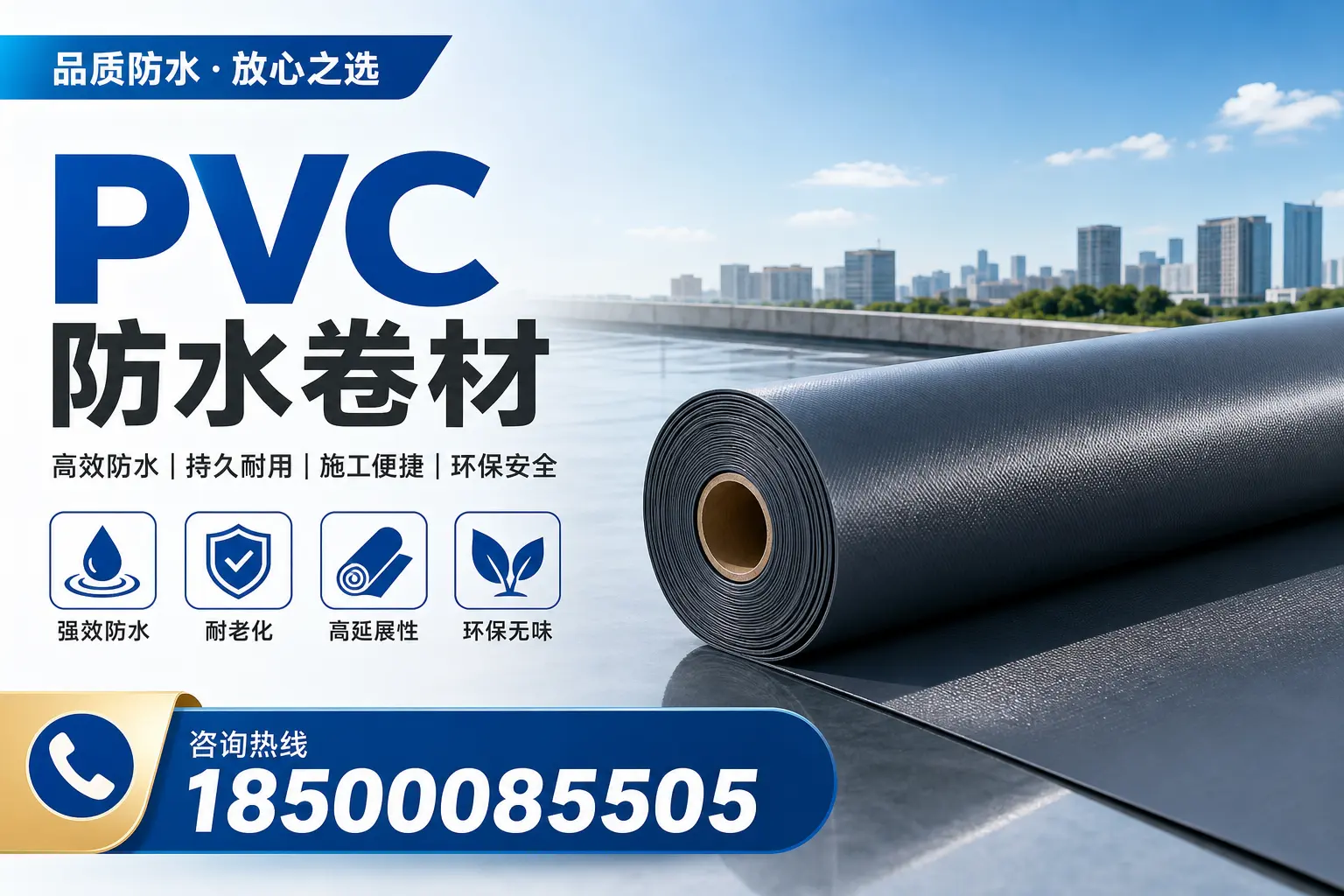 PVC防水卷材的环保性与安全性，长沙用户的关注焦点
